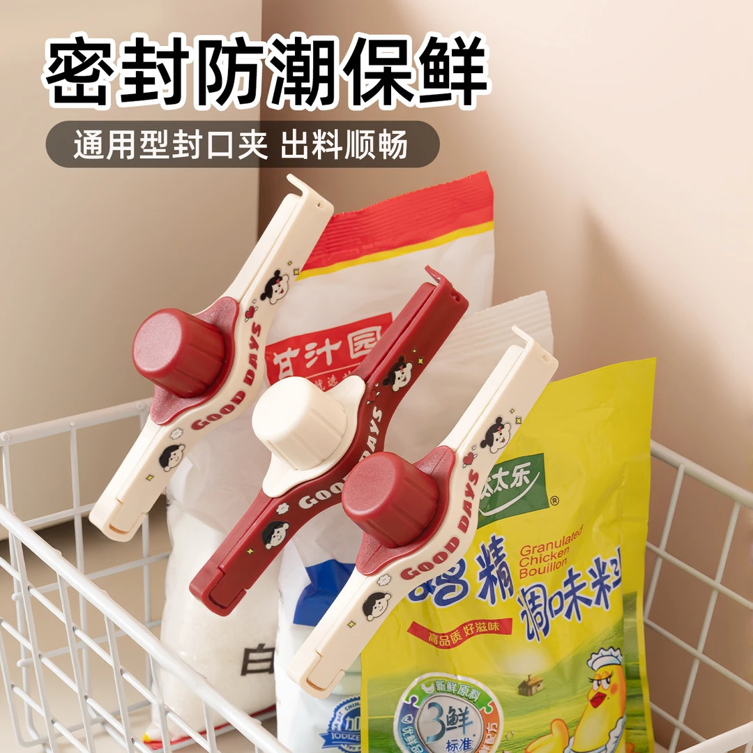 密封出料嘴封口夹厨房调料袋保鲜
