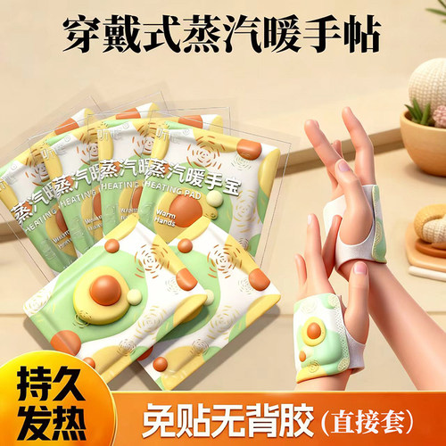 穿戴式暖手宝暖足贴超温暖保暖贴