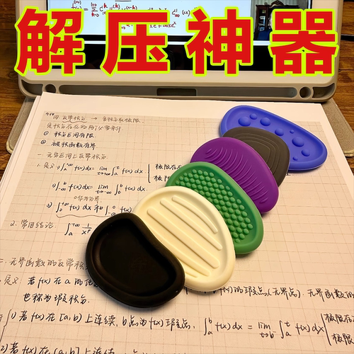 感官石adhd玩具硅胶专注豆手指