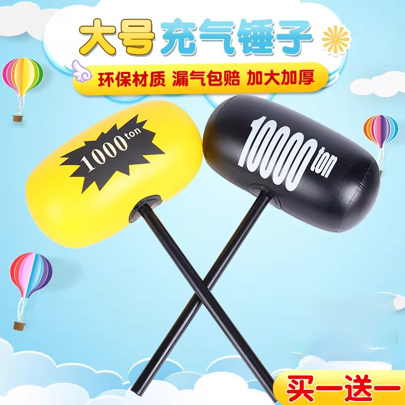 充气千吨超大锤子小玩具气球网红空气棒千斤榔头敲打游戏地摊加厚