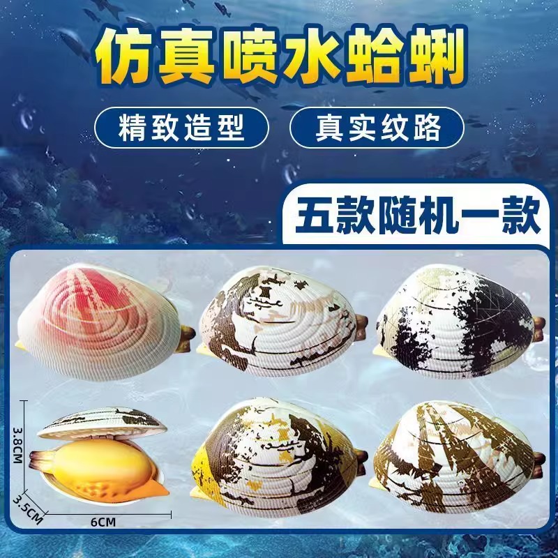 会喷水蛤蜊水枪整蛊搞怪创意玩具