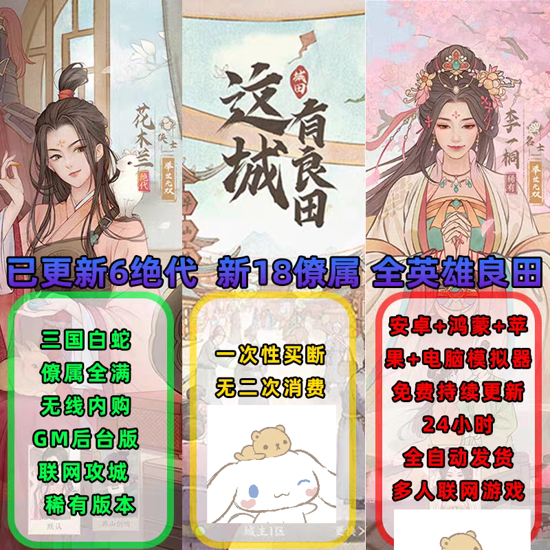 这城有良田卡牌手游9亿代金内购v18开局送满星花木兰可以联网九州