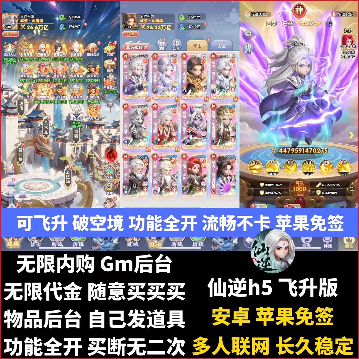 仙逆H5游戏gm后台手游无限资源卡牌游戏非单机版卡牌苹果安卓联网图片