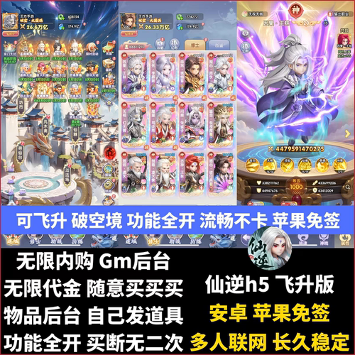 仙逆H5游戏gm后台手游无限资源卡牌游戏非单机版卡牌苹果安卓联网