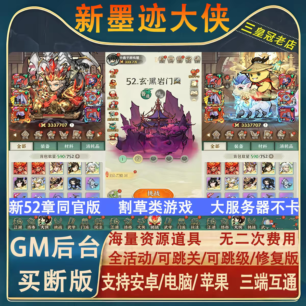 行侠仗义五千年GM后台无限代金券无限资源内购安卓苹果手游联网