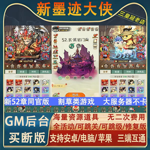 行侠仗义五千年GM后台无限代金券无限资源内购安卓苹果手游联网