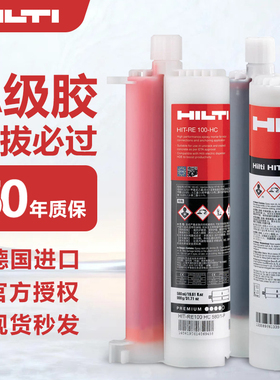 德国进口注射植筋胶锚固剂RE100 500V3 HY200 360S