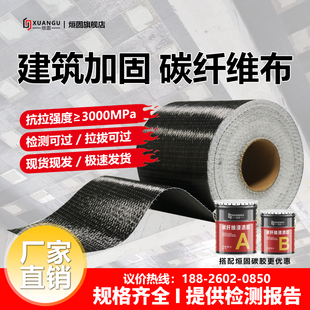 房屋裂縫修補(bǔ)碳纖維布橋梁隧道加固專用碳纖維布浸漬膠加固材料
