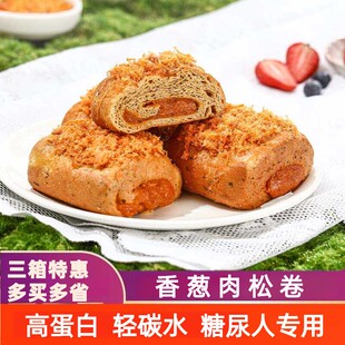 小胖快跑香葱肉松卷糖尿人代餐食品高蛋白轻碳欧包 三箱特惠