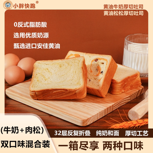 小胖快跑黄油牛乳厚切吐司面包
