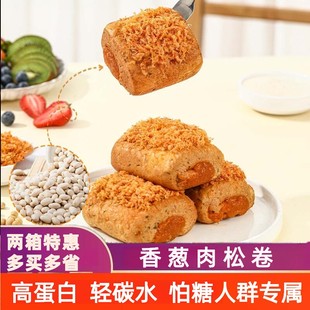 小胖快跑香葱肉松卷糖人孕妇代餐高蛋白轻碳水食品 2箱特惠