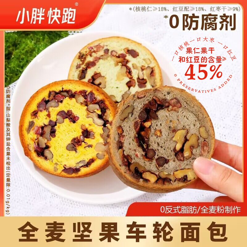小胖快跑全麦车轮面包两箱直发