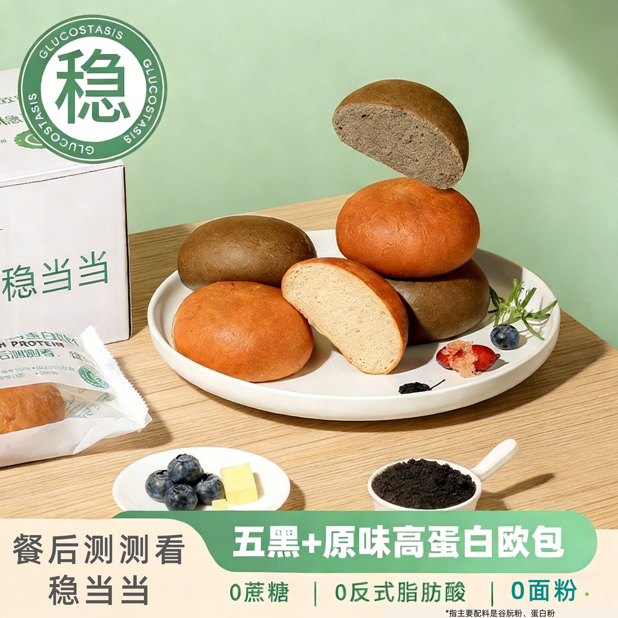 小胖快跑五黑原味欧包高蛋白高膳食纤维主食零食食品代餐早餐