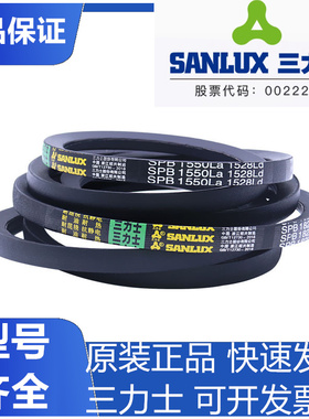Sanlux三力士三角带SPB1098 SPB9000高速窄形V带三角带大全传动带