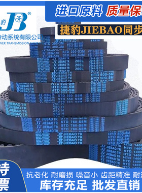 捷豹JIEBAO橡胶同步皮带196XL198XL200XL202XL 204XL 206XL 208XL