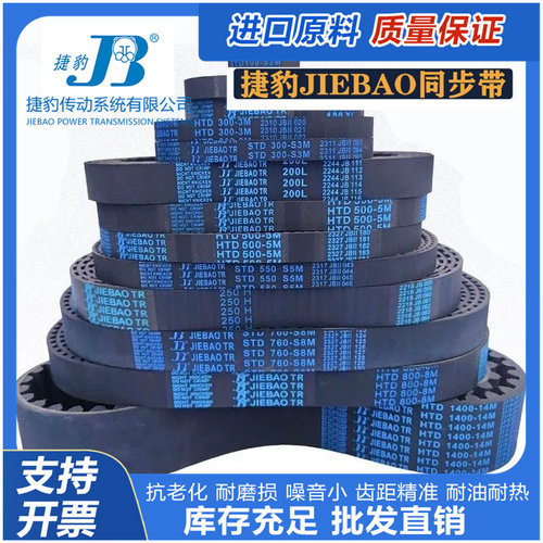 JIEBAO同步皮带888XL900XL926X