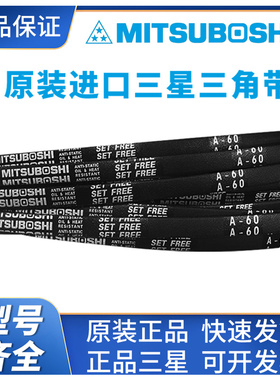 进口日本三星三角皮带A62 A63 A64 A65 A66 A67 A68 A69 A70 A71
