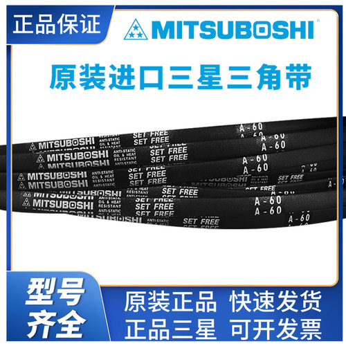 MITSUBOSHI橡胶同步带三角带