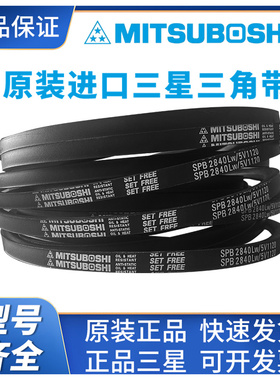 MITSUBOSHI进口日本三星三角带SPB1950/2000/2020/2030LW风机皮带