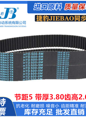 捷豹JIEBAO橡胶同步皮带HTD5M495 5M500 5M505 5M510 5M515 5M520