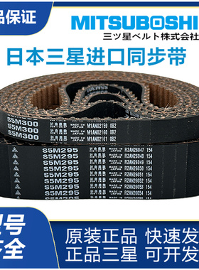 进口日本三星同步带S5M810 S5M830 S5M845 S5M850 S5M870传动皮带