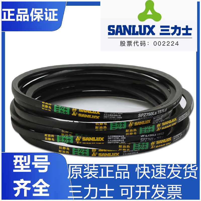 Sanlux/三力士三角带SPZ487 SPZ4000高速窄形V带三角带大全传动带
