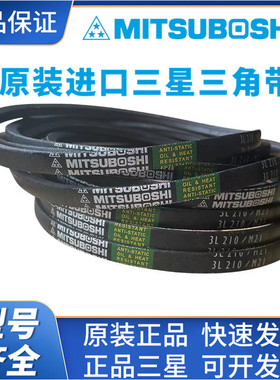 进口日本MITSUBOSH进口日本三星三角皮带K11/K70 K16K21K26K36K48