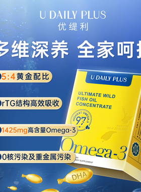优缇利臻粹深海鱼油高纯99%omega3秘鲁鱼油rtg1500mg高含量DHAEPA