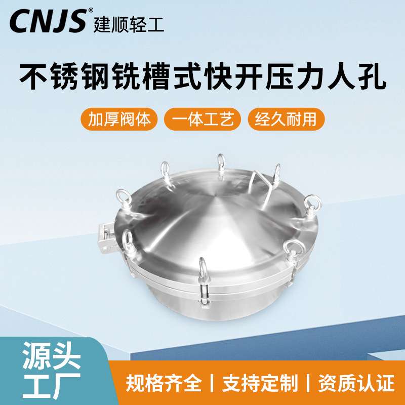供应快开法兰卫生级不锈钢人孔铣槽压力人孔规格全非标定 制