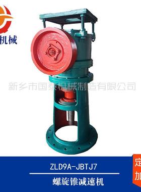 化工搅拌ZLZ9螺旋锥齿轮减速机反应混合罐