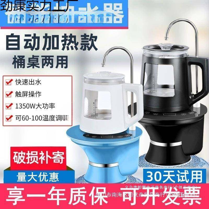 饮水机桶装水烧水壶压水器桶桌两用电动自动上水抽水一体机泡茶道