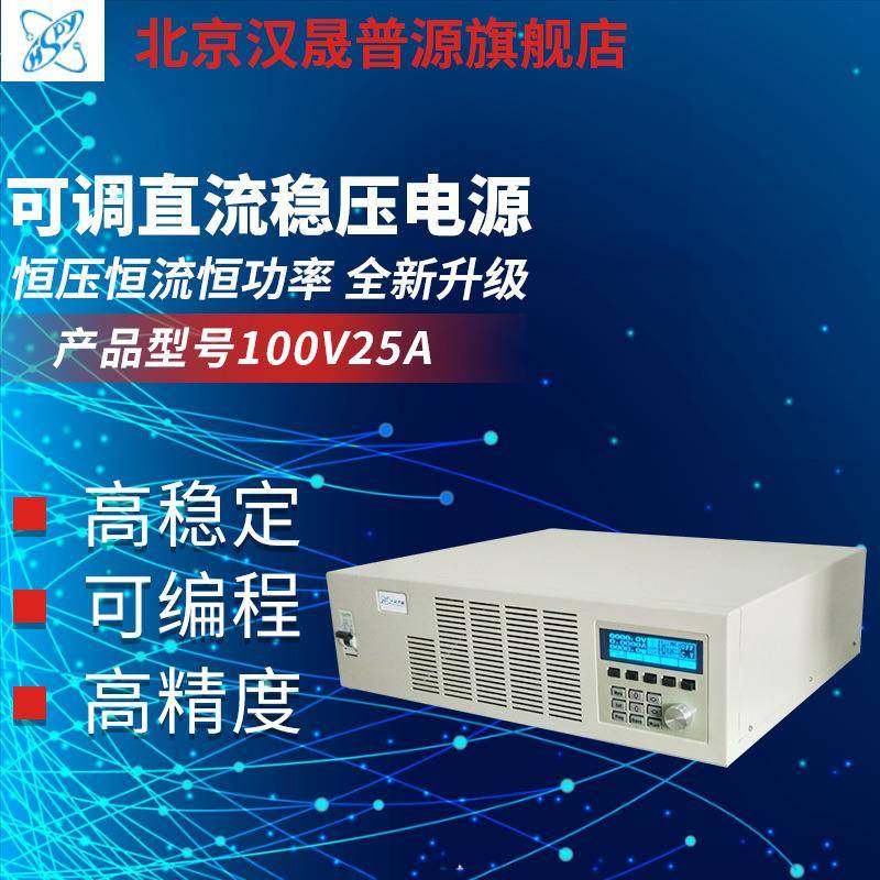 记忆存储100V25A稳压电源五位液晶显示可调直流稳压电源