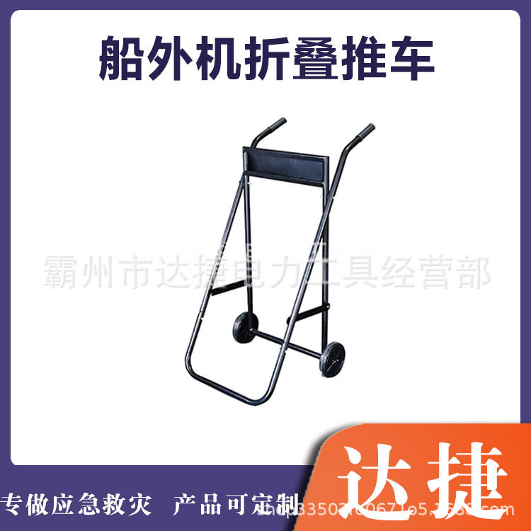 折叠式船外机推车船用发动机固定挂机架烤漆钢管舟艇推进器展示架