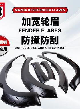 适用于MAZDABT502012马自达轮眉fenderflare越野改装轮眉挡泥板