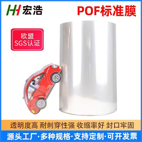 工厂POF收缩膜对折膜透明热缩膜玩具盒封口膜筒膜塑封膜