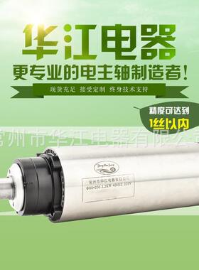 华江电主轴80*2.2KWER20风冷木工电主轴高速电机