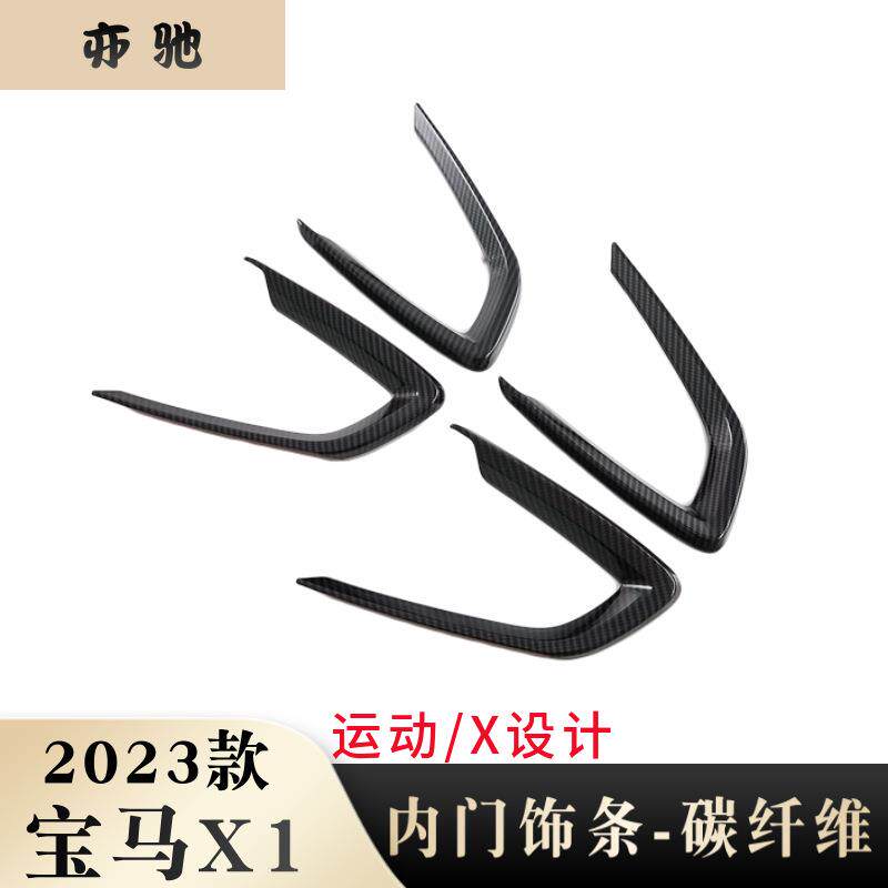 适用于23款宝马X1改装内门边装饰亮条车内门边贴片内饰框配件N