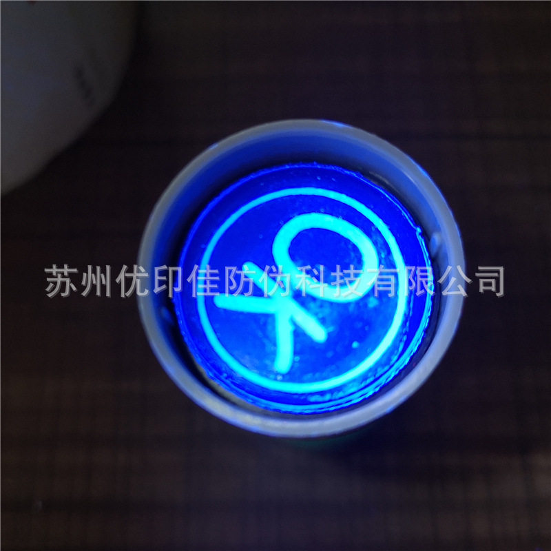 隐形原子印章墨水印油 笔芯用无色紫外荧光墨水 无色防伪印油制作