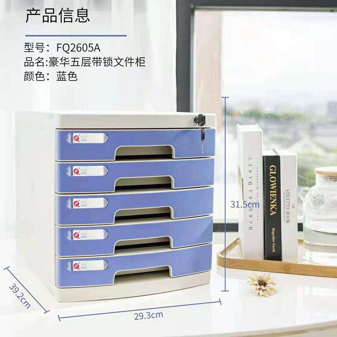 富强桌面文件柜收纳盒带锁收纳柜抽屉式办公室桌文具柜塑胶大四层
