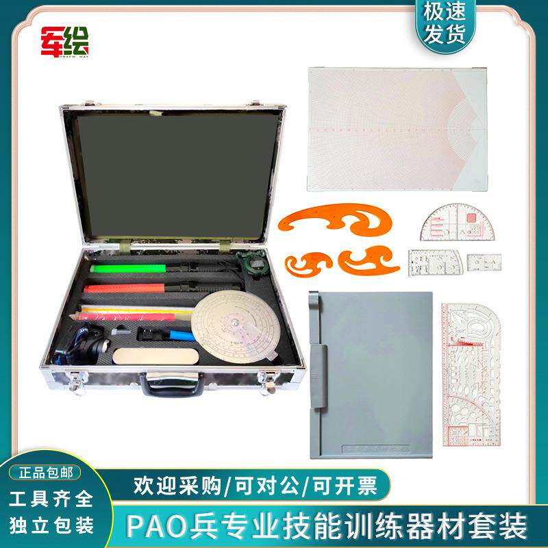PB训练器材箱96指挥尺FKB侦查箱图板铝合金标图指挥作业套装