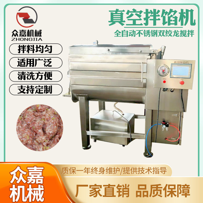 哈式肉肠真空搅拌机商用火锅肠拌馅机双轴肉馅混合机