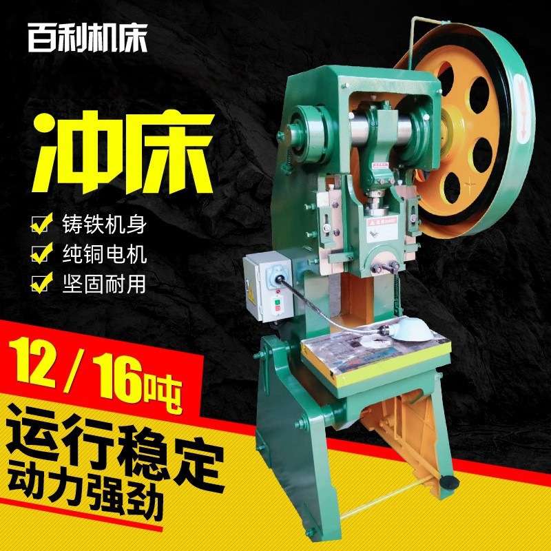 供应冲床 16吨机械冲床打孔压模压力机床加重压力机 冲压机