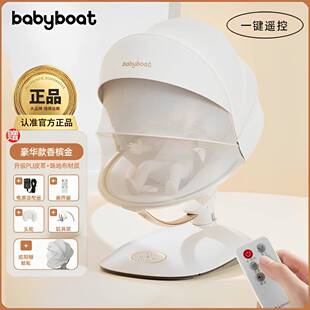 babyboat贝舟婴儿摇摇椅哄娃神器宝宝电动哄睡摇篮安抚新生儿摇床