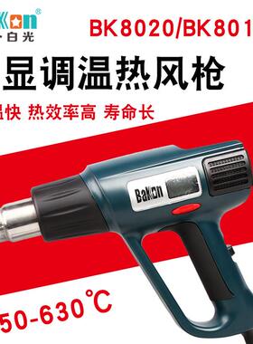 BK-8020数显热风枪2000W高温数显热风枪新人包邮所有产品