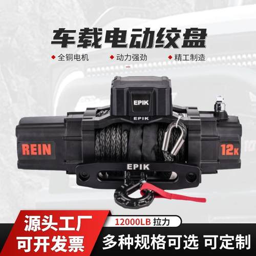 12000磅纯铜防水电机电动绞盘轿车SUV越野车自救脱困小型牵引机