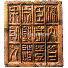 直销中国古代历史仿真教具十二字砖模型 学校历史教室教学