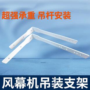 风幕机L型支架直角固定角铁铁片风幕机吊顶玻璃门安装支架