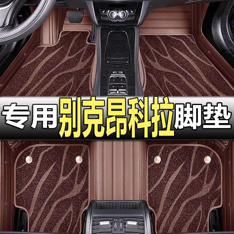 适用21别克昂科拉2022款昂科拉gx全包围脚垫专用汽车地垫改装装饰