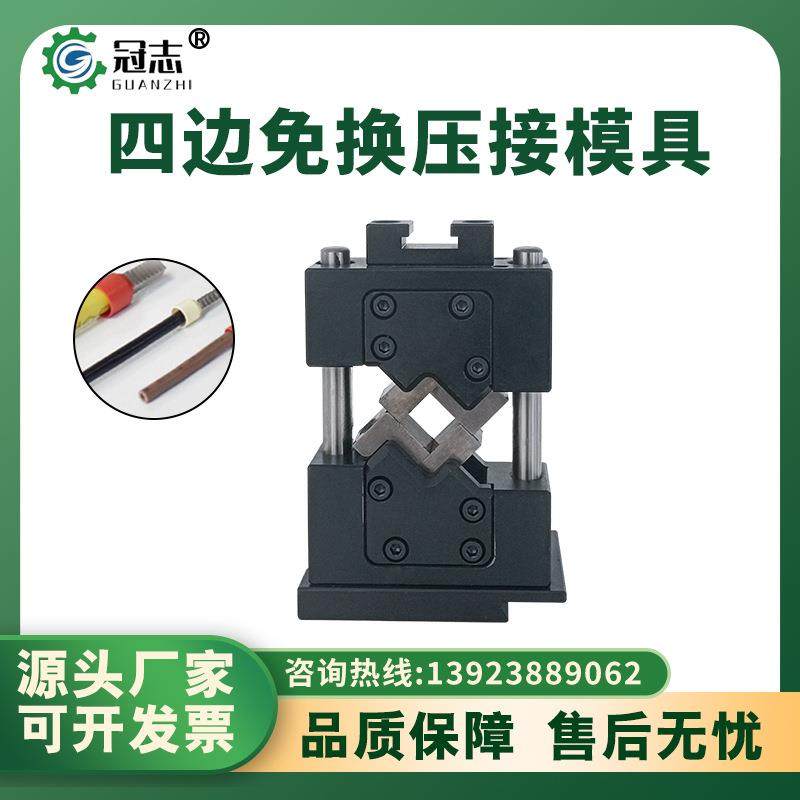 端子机模具自动压接模架四边免换压接电缆大平方线免换上下冲压模