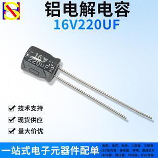 16V220UF直插件铝电解电容器一站式电子元器件BOM配单黑色/高频